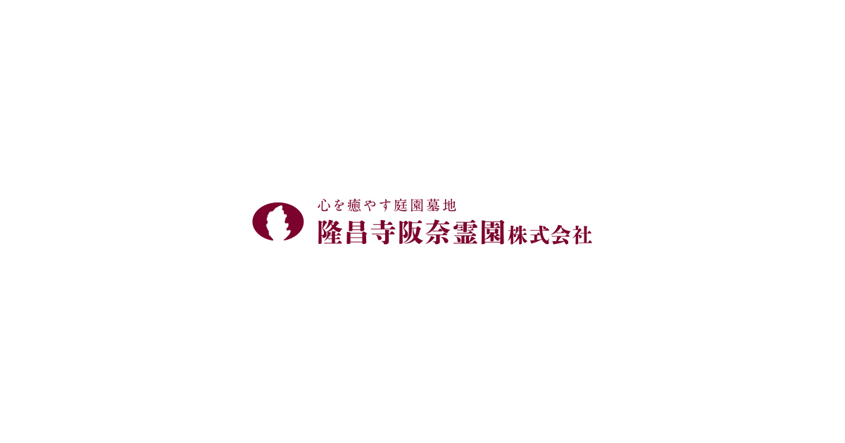 隆昌寺阪奈霊園の外観